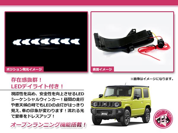 スズキ ジムニー JB74/JB64型 ドアミラーウインカー 後付け led スズキ ジムニー JB74/JB64型 ドアミラー 後付け led