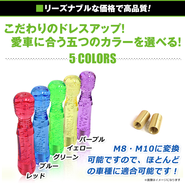 クリスタル バブル シフトノブ 200mm イエロー / パープル レッド