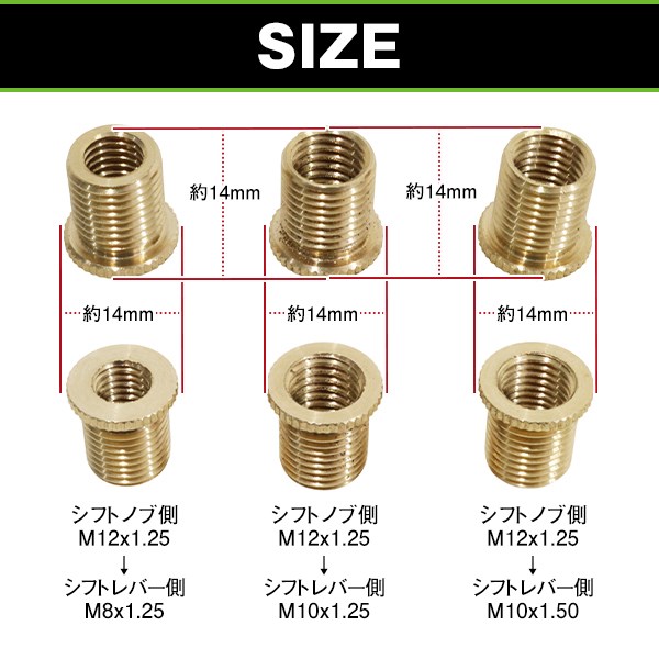変換アダプター　オーダー品 シフトノブ 変換 アダプター 3種類 セット M8 ×1.25 M10 M10×1.5