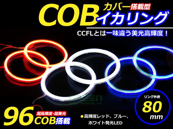 【メール便送料無料】 新商品 COBイカリング 拡散カバー付き LED