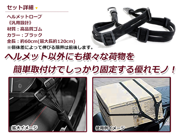 肌触りがいい ヘルメット ロープ 約60cm バンド フック 取り付け 固定 バイク オートバイ 荷台 ゴムひも 荷物 伸縮調整 自転車  lacistitis.es