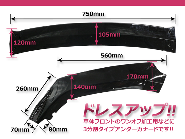 汎用 フロント リップ スポイラー ブラック カーボン調 アンダー