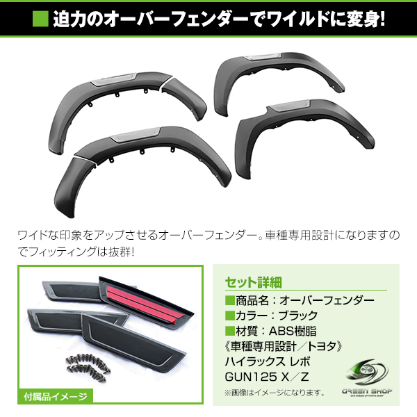 大型商品】 オーバーフェンダー ブラック 1台分 トヨタ ハイラックス