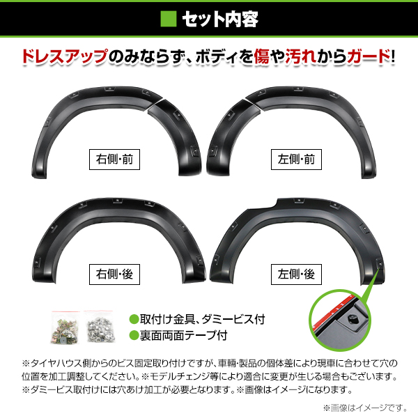 大型商品】 オーバーフェンダー ビス止めルック タイプ トヨタ