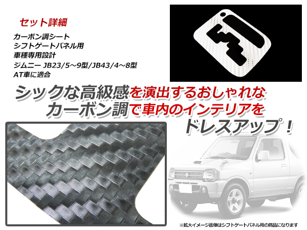 スズキ ジムニー JB23 5型 6型 7型 8型 9型 / JB43 4型 専用 シフト