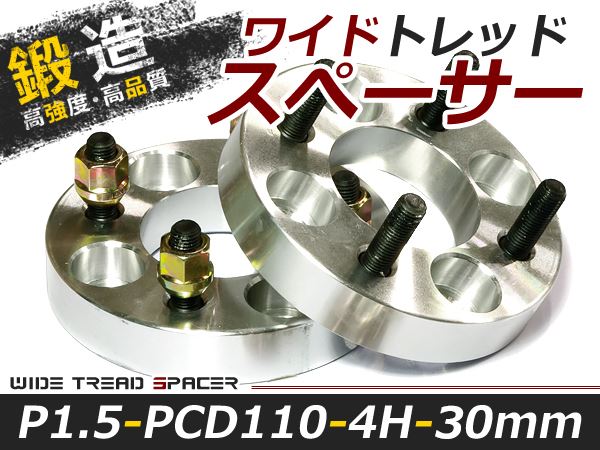 送料無料 ワイドトレッドスペーサー 4H 4穴 PCD110 30mm 1.5 2枚 スペーサー ツライチに ワイトレ ナット ワイドスペーサー【ホイール  セッティング アルミ :f0000021250:fourms - 通販 - Yahoo!ショッピング