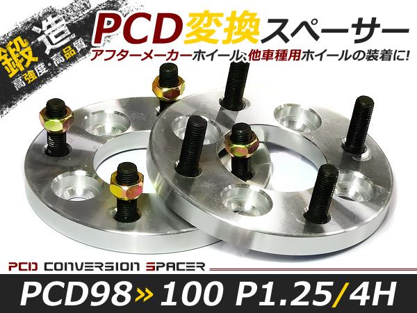 送料無料 ワイドトレッドスペーサー チェンジャー 4H 4穴 PCD98-100 