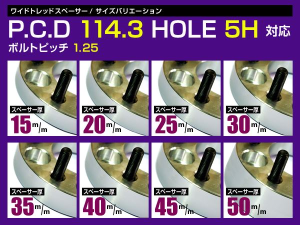 ワイドトレッドホイールスペーサー 5/114.3 45mm M12 P1.5 厚さ 15mm 5穴 5H PCD 114.3 M12 P1.5 マークX 120系 130系