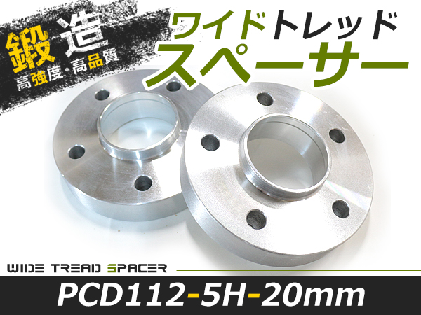 送料無料 ワイドトレッドスペーサー 外車 アウディ AUDI メルセデスベンツ 5H 5穴 PCD112 20mm 付属無し 2枚 スペーサー  ツライチに ワイトレ ナット