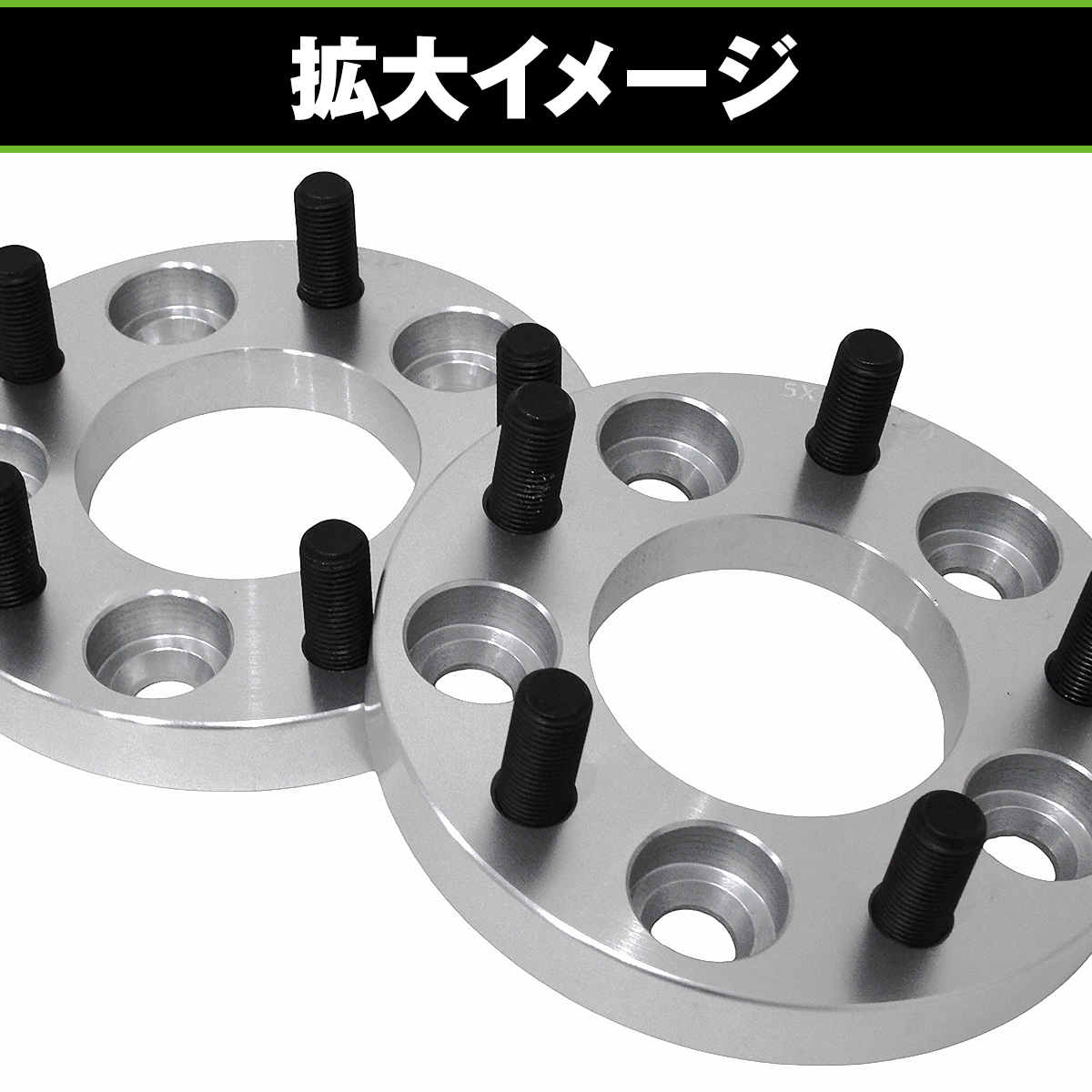 ワイドトレッドスペーサー 5H 5穴 PCD114.3→PCD120 20mm P1.5 4枚