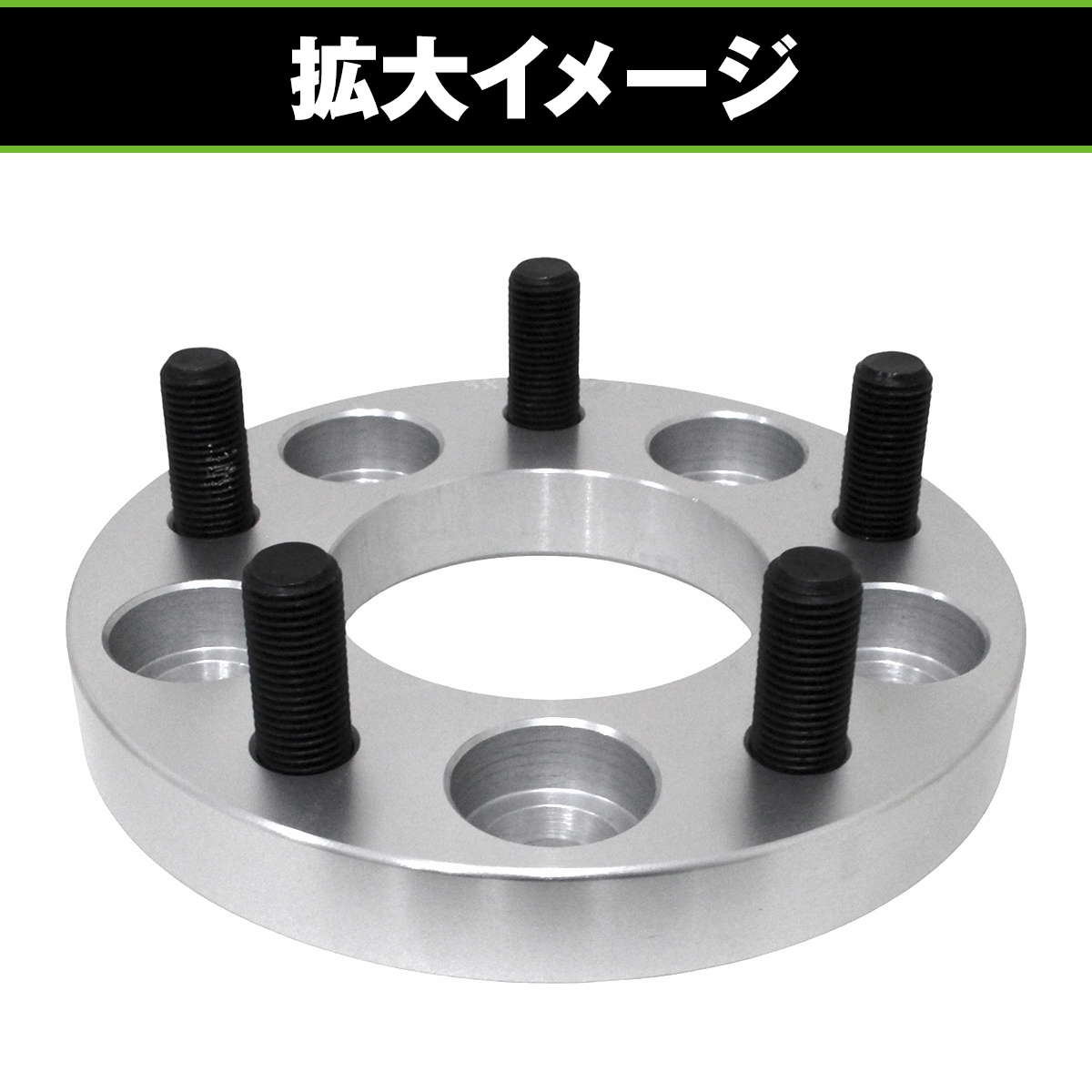 ワイドトレッドスペーサー 5H 5穴 PCD114.3→PCD120 20mm P1.5 4枚