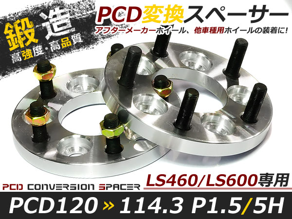 送料無料 ワイドトレッドスペーサー チェンジャー 5H 5穴 PCD120-114.3 PCD変換 チェンジ 20mm  M14-P1.5/M12-P1.5 2枚 PCDチェンジャー ツライチに