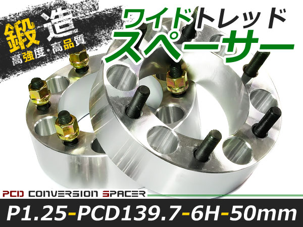 ワイトレ20mm 4枚　6穴 送料無料 ワイドトレッドスペーサー 6H 6穴 PCD139.7 50mm M12-P1.25 2