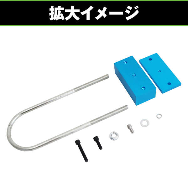 ローダウン ブロックキット & バンプリバウンドストップ 3点付きセット