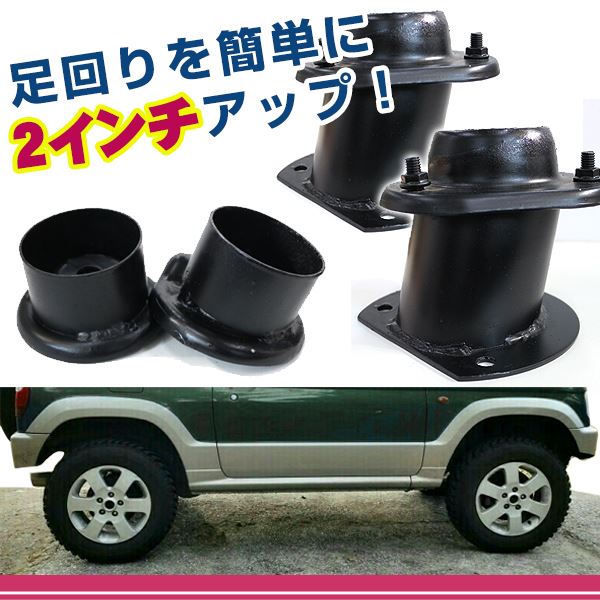 2インチ インチアップキット 三菱 パジェロミニ パジェロジュニア H51A