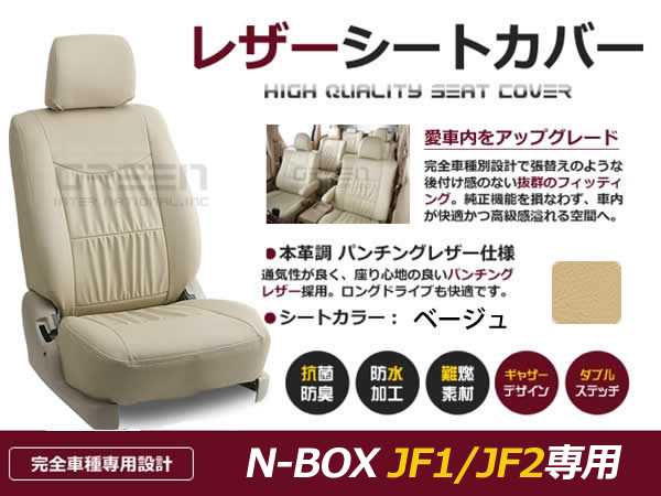 送料無料 PVCレザーシートカバー N-BOX N BOX エヌボックス JF1