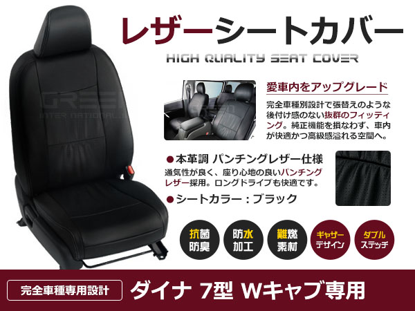 PVC レザー シートカバー ダイナ 7型 ダブルキャブ Wキャブ H11/9〜H23