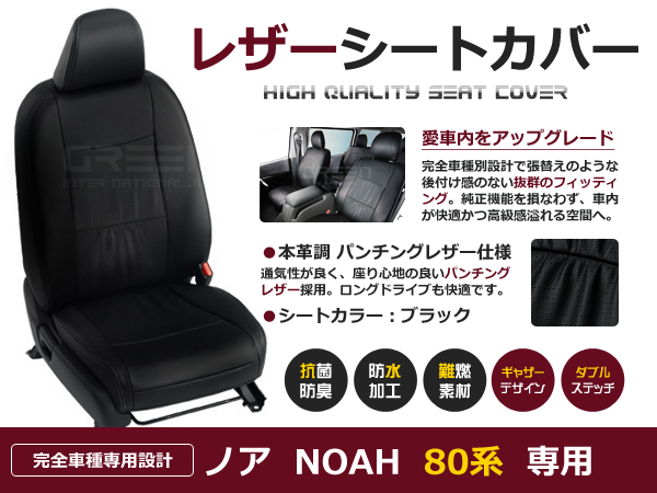 購入激安PVC レザー シートカバー ノア NOAH ZRR70系 ZRR75系 8人乗り ベージュ トヨタ フルセット 内装 座席カバー トヨタ用