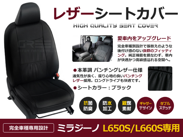 送料無料 PVCレザーシートカバー ミラジーノ L650S L660S H16/11〜H21/04 4人乗り ブラック フルセット 内装 本革調  レザー仕様 座席