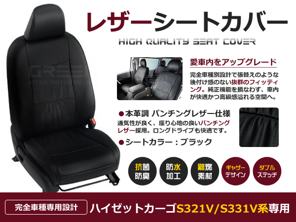 送料無料 PVCレザーシートカバー ハイゼットカーゴ S321V/S331V H27/12〜 4人乗り ブラック フルセット 内装 本革調 レザー仕様  座席 純正交換用 :f0000026779:fourms - 通販 - Yahoo!ショッピング