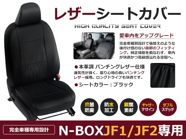 東京ヤフオク! - 送料無料 PVCレザーシートカバー N-BOX JF1 / JF