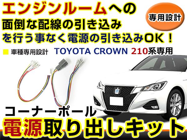 新品未使用！210系クラウン ロイヤル 純正コーナーポールセット！ 210系クラウン 純正コーナーポール - メルカリ