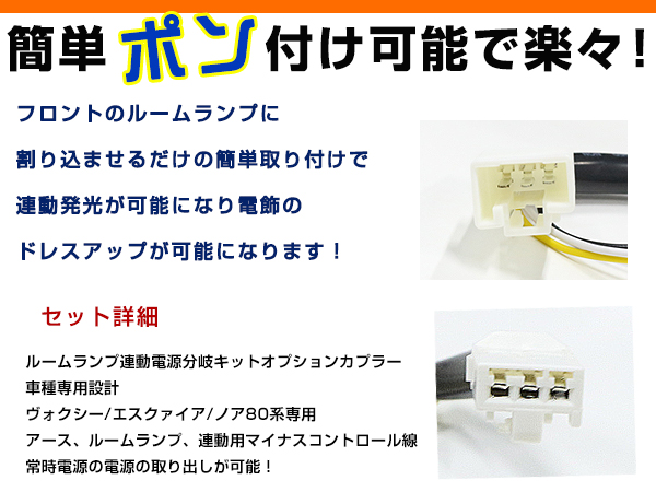 トヨタ エスクァイア ESQUIRE 80系 電源取り出しキット オプション