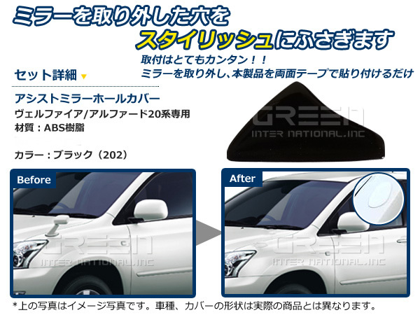 メール便送料無料】 塗装済み ヴェルファイア 20系 アシストミラー