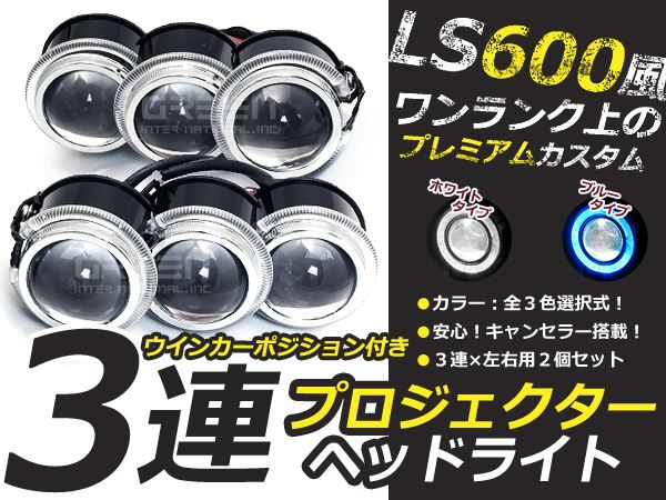 今月まで！希望価格受付中！3連イカリングヘッドライト　 加工品　紫発光　セット 今月まで！希望価格受付中！3連イカリングヘッドライト 加工品紫