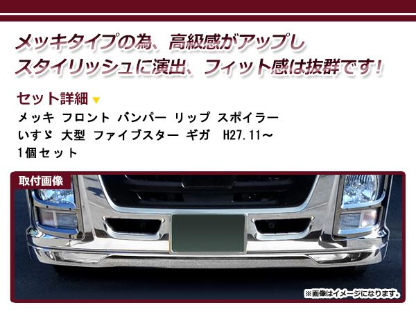 ナルシマさん専用。新品 純正 いすゞ ファイブスターギガ フロントバンパー Amazon | BRIGHTZ いすゞ 大型ファイブスターギガ メッキ