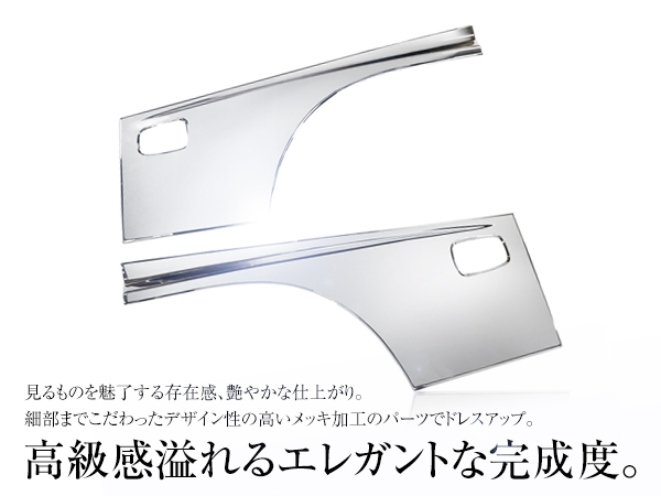 流行 送料無料 日野 HINO プロ ドア サイド メッキ ワイド 平成14年1月