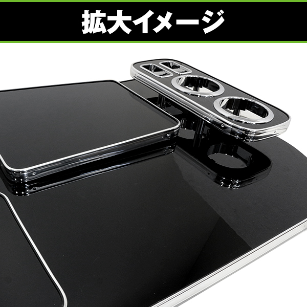 トラック フロント テーブル ピアノブラック 黒 三菱ふそう スーパー