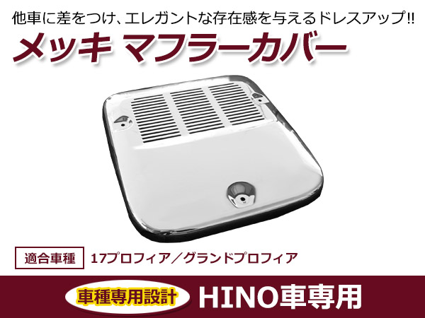 日野 グランドプロフィア 高床用 平成15年10月〜平成29年3月