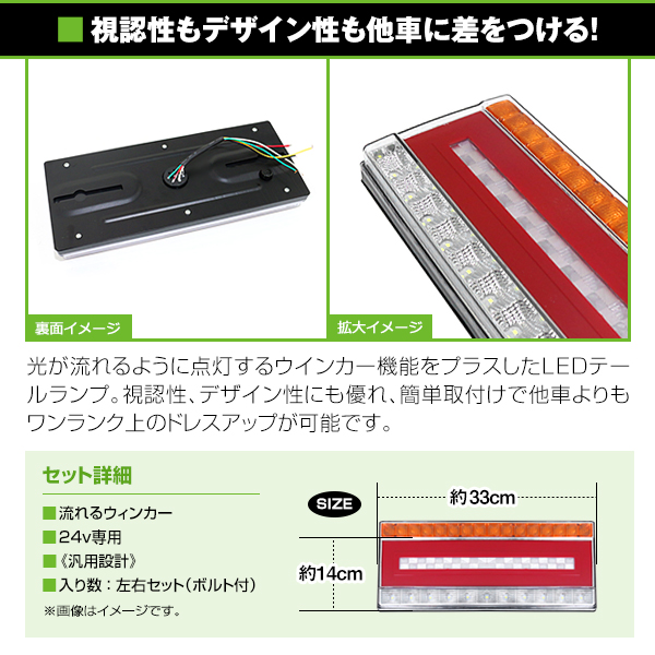 送料無料 流れる ウインカー シーケンシャル LED テールランプ 左右セット 24V 33cm×14cm ブレーキ  :f0000085547:fourms - 通販 - Yahoo!ショッピング