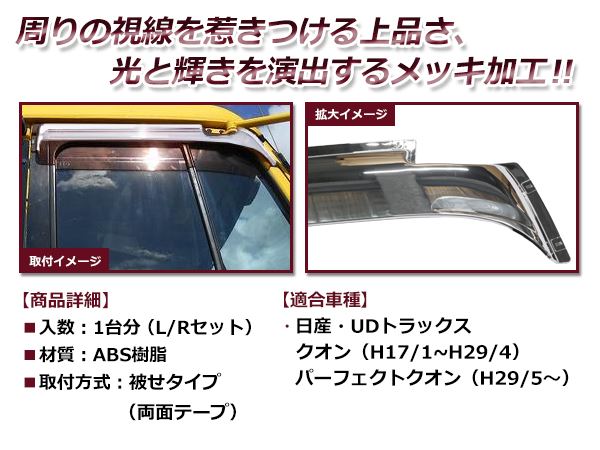 UDトラックス　ドアバイザー Amazon | TRISTAR'S [日産 UDトラックス クオン パーフェクト