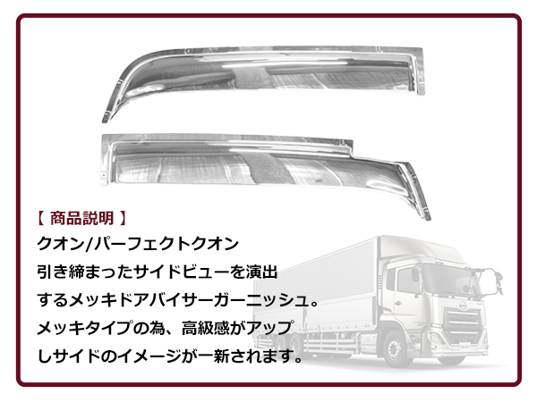 ベンチレーションドアバイザー　クオン　UDトラックス UDトラックス ドア バイザー ベンチレーション 純正