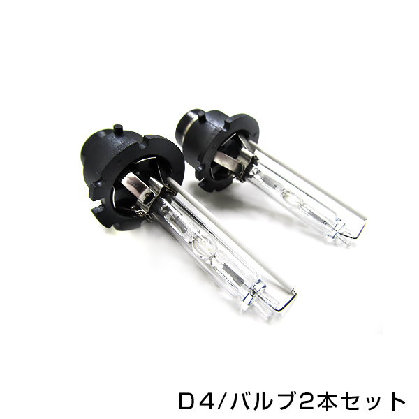 HID 9006-6000K バルブ 純正交換用 HIDバルブ D4 3000K 6000K 8000K 10000K 12000K