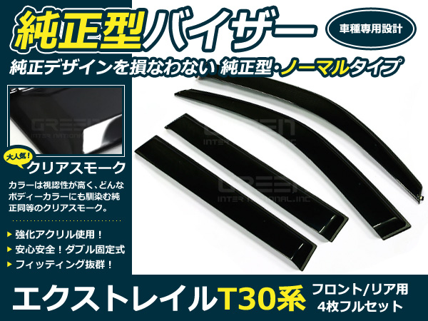 サニー　310　４ドア　フロントドアサイドバイザー サニー 310 4ドア フロントドアサイドバイザー B310 サニー 4