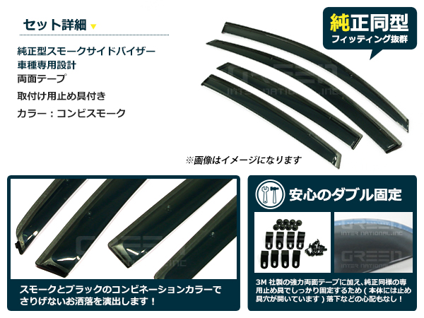 送料無料 サイドバイザー ドアバイザー ティアナ J32系 H20.6〜 日産 スモーク