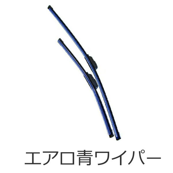 エアロワイパー レガシィワゴン アウトバック含む BP#/BP系 2本セット スバル ワイパーブレード ブラック 黒 レッド 赤 ブルー 青 |  | 03