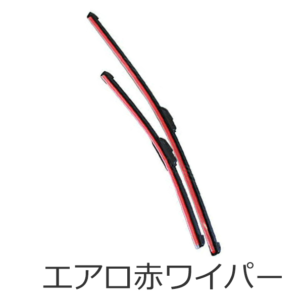 エアロワイパー レガシィワゴン アウトバック含む BP#/BP系 2本セット スバル ワイパーブレード ブラック 黒 レッド 赤 ブルー 青 |  | 02
