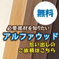 必要部材の拾い出しのお問い合わせ