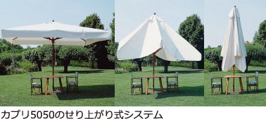 カプリ5050のせり上がり式システム
