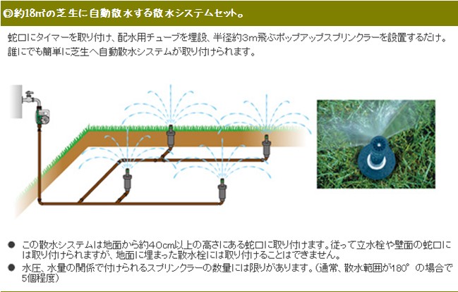 散水グッズ 芝生用自動散水キット 散水時のみ地表に表れ散水する J1006 雨水タンクと水廻りの専門店 通販 Yahoo ショッピング