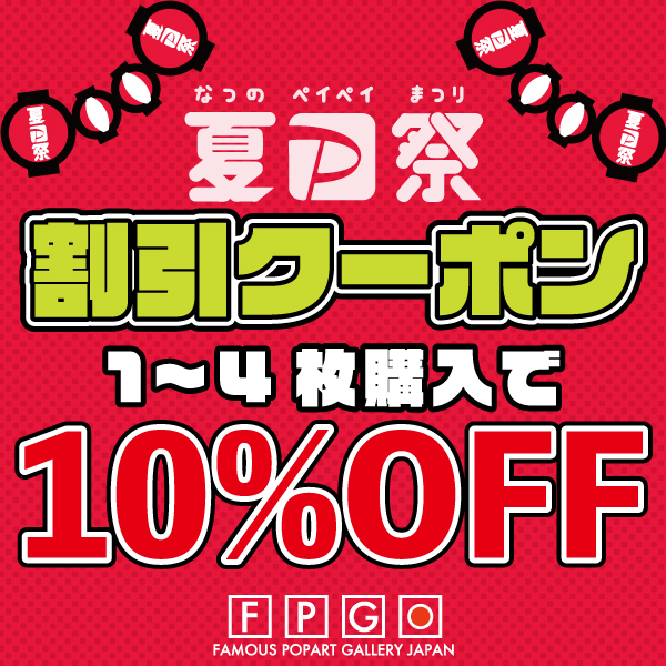 【10%OFF】夏のPayPay祭ポップアートパネル割引クーポン