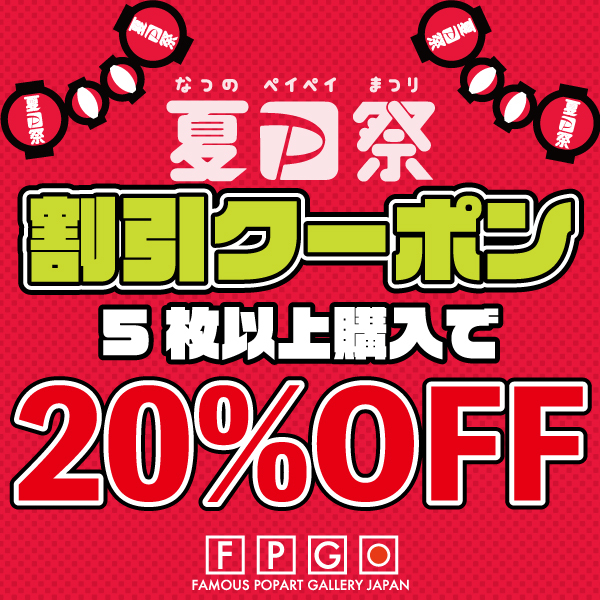 ショッピングクーポン - Yahoo!ショッピング - 【20%OFF】夏のPayPay祭