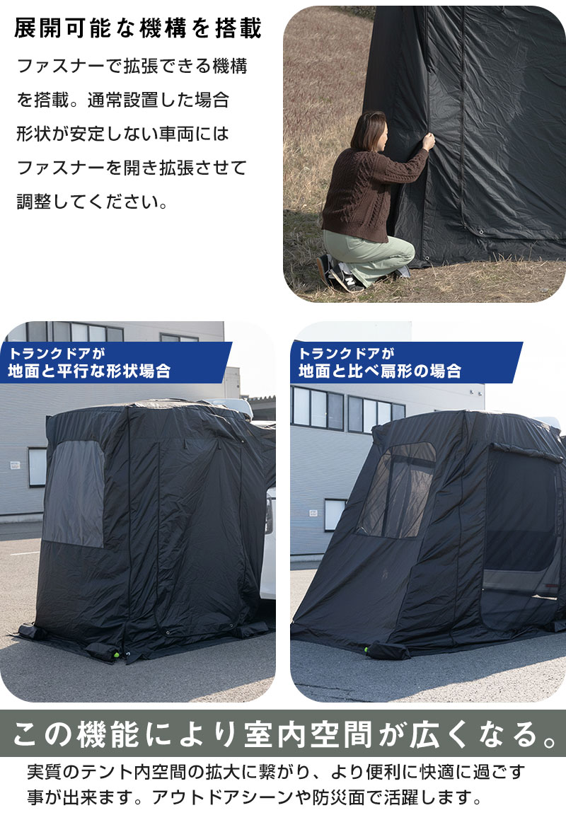 トランクゲートテント＋ 車中泊 キャンプ アウトドア 簡易テント