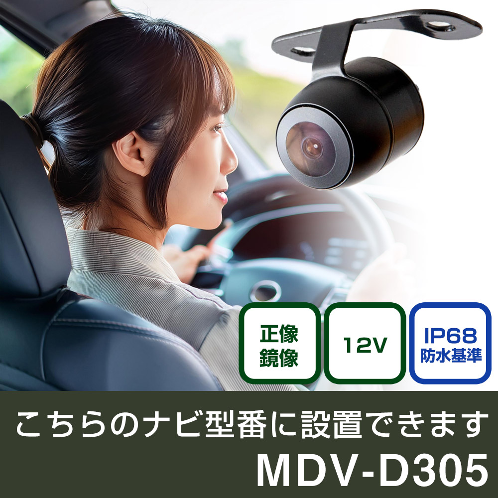 ケンウッド 彩速ナビ MDV-D305 対応 バックカメラ リアカメラ