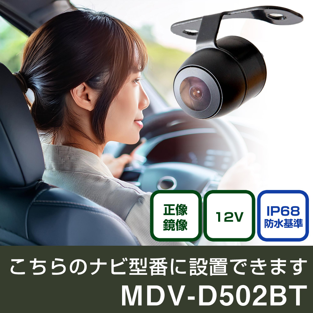 ケンウッド 彩速ナビ MDV-D502BT ◆新品のバックカメラ付き ケンウッド 彩速ナビ MDV-D502BT 対応 バックカメラ リアカメラ