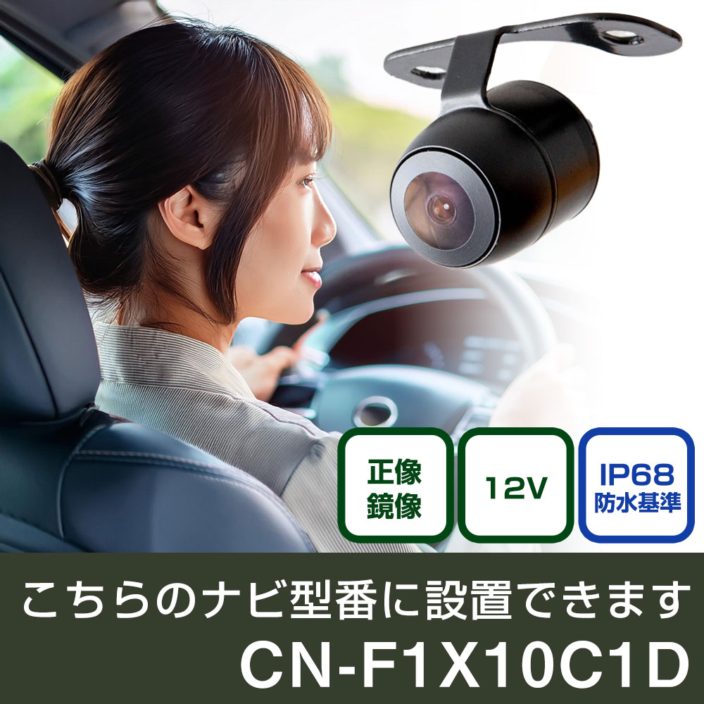 パナソニック ストラーダ ★CN-RA06WD★2019年 ★バックカメラ付き CN-RA06WD 対応 車載カメラ 12V対応 角型 バックカメラ 広角 防水IP68